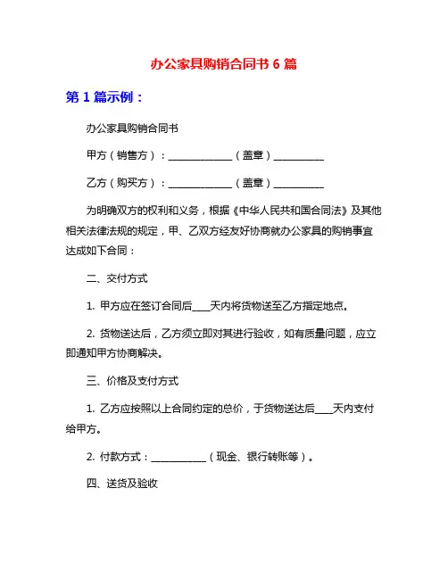 办公家具购销合同书6篇