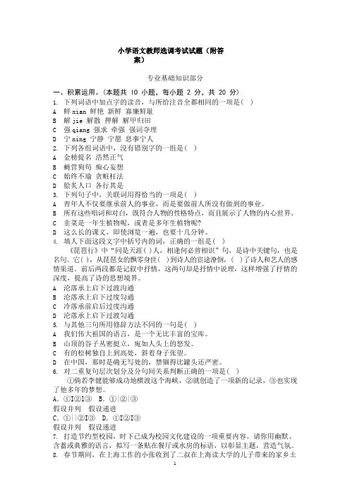 小学语文教师选调考试试题(附答案)