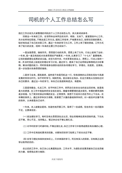 2019年最新司机年终个人总结三篇工作总结文档【五篇】