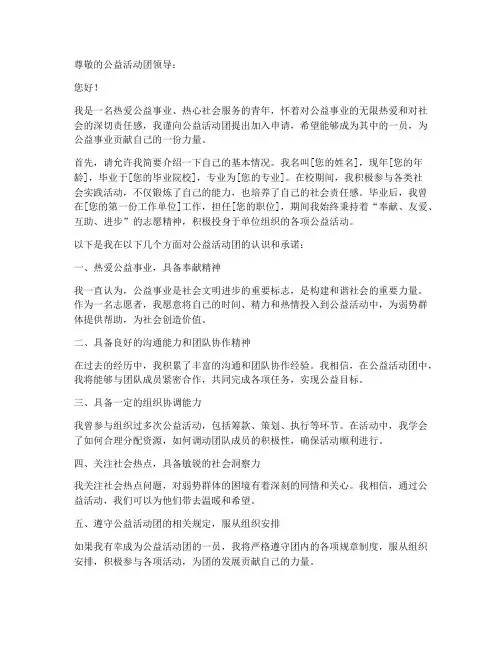 公益活动团申请书