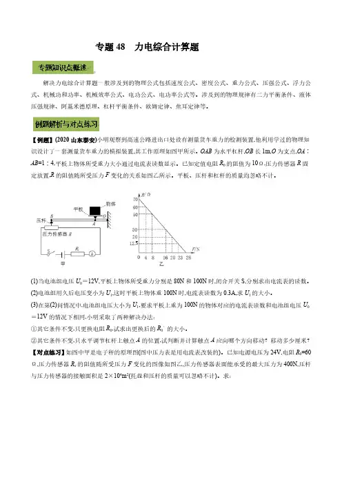 2022年中考物理微专题复习 专题48  中考力电综合计算题(学生版)匹配最新版教材