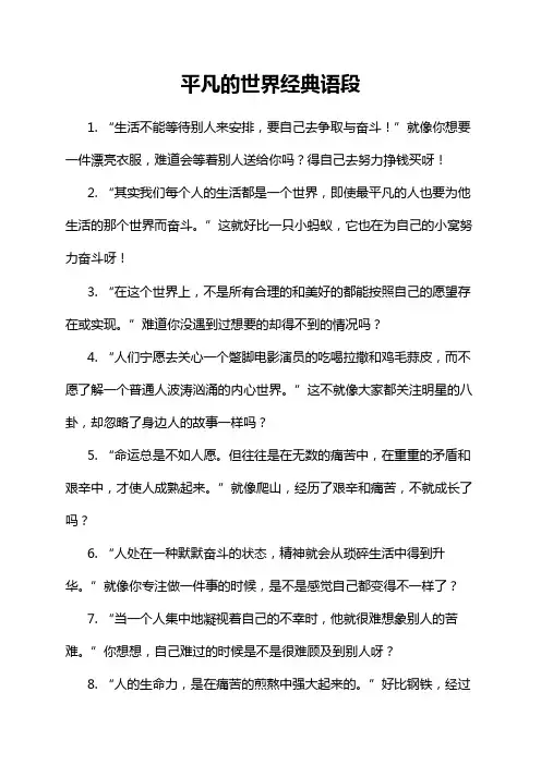 平凡的世界经典语段