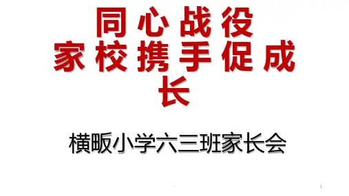 钉钉直播家长会PPT课件