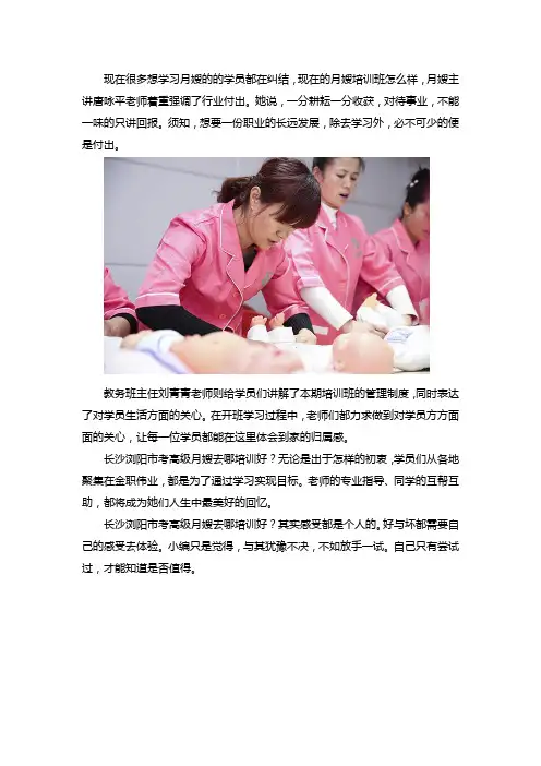 长沙浏阳市考高级月嫂去哪培训好呢？