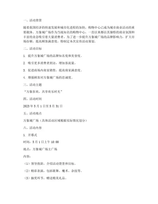 万象城广场宣传活动策划
