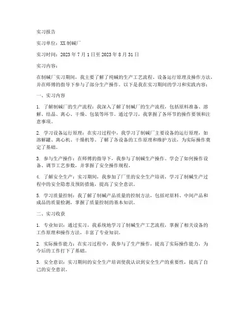 制碱厂实习报告