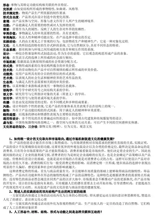 设计美学复习资料