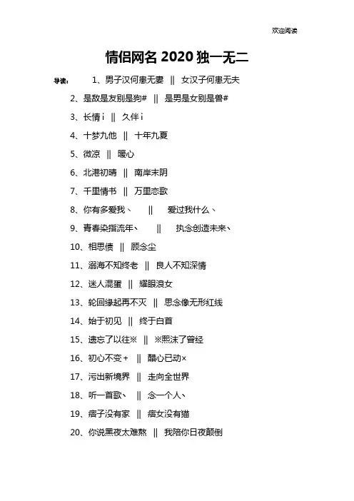 情侣网名2020独一无二