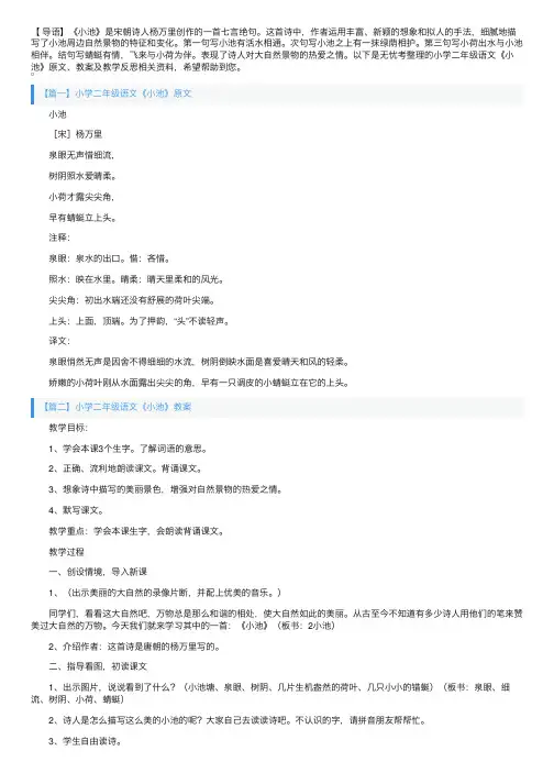小学二年级语文《小池》原文、教案及教学反思