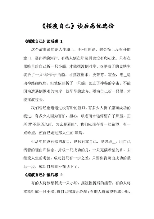 《摆渡自己》读后感优选份