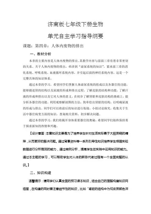 济南版七年级下册生物