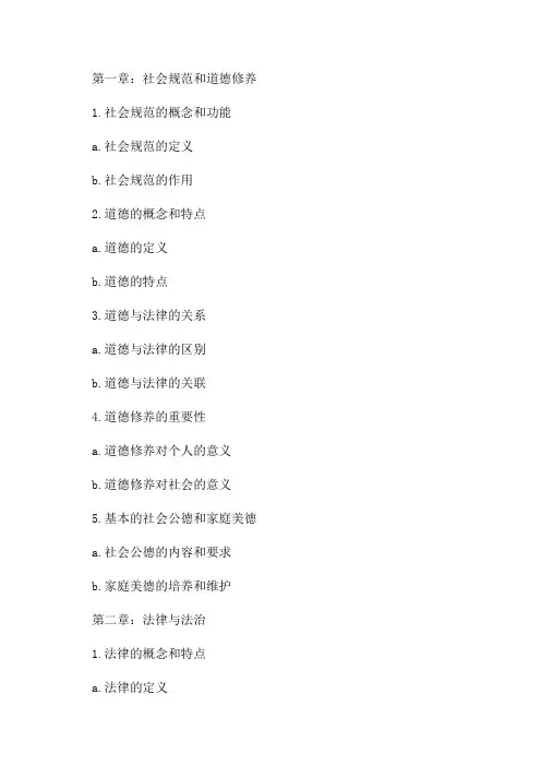 七年级《道德与法治》上册全册知识点提纲