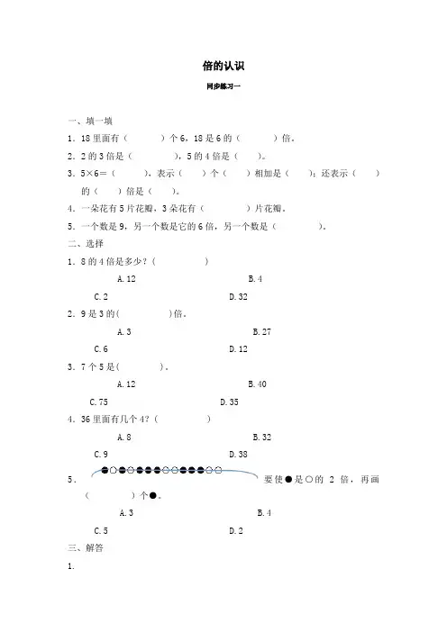 倍的认识 专项练习 人教版新课标三年级上册
