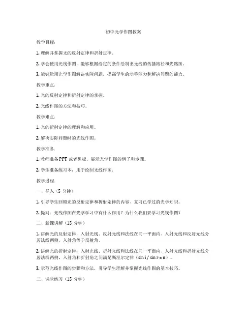 初中光学作图教案