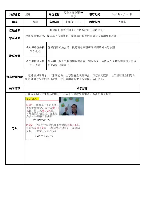 初中七年级数学教案 有理数的加法(市一等奖)