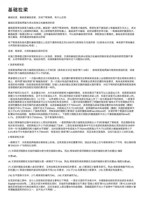 基础拉梁——精选推荐