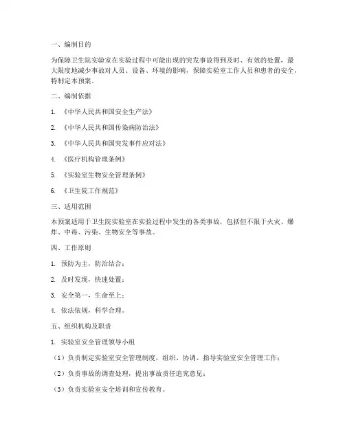 卫生院实验室处置应急预案
