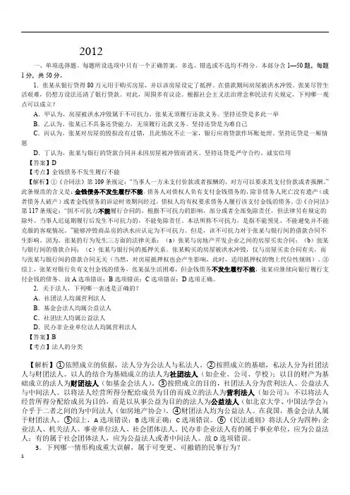2012年司法考试民法真题及详解