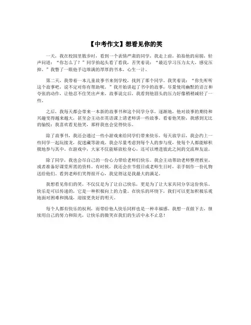 【中考作文】想看见你的笑