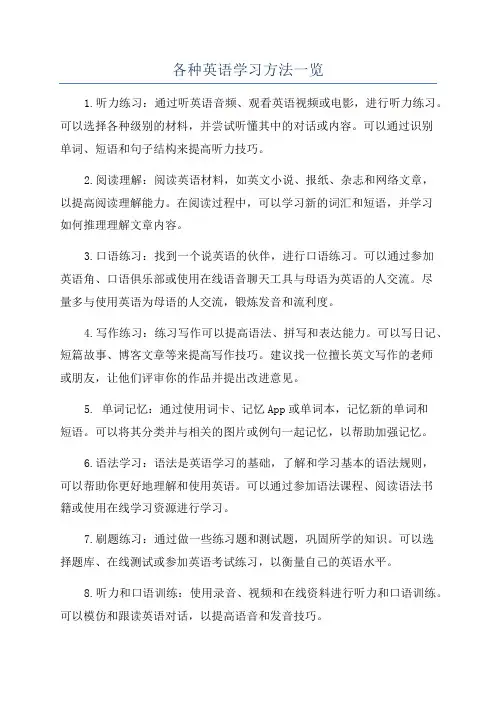 各种英语学习方法一览