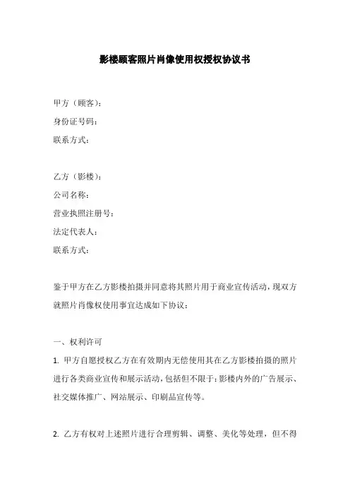 影楼用顾客照片肖像宣传协议书