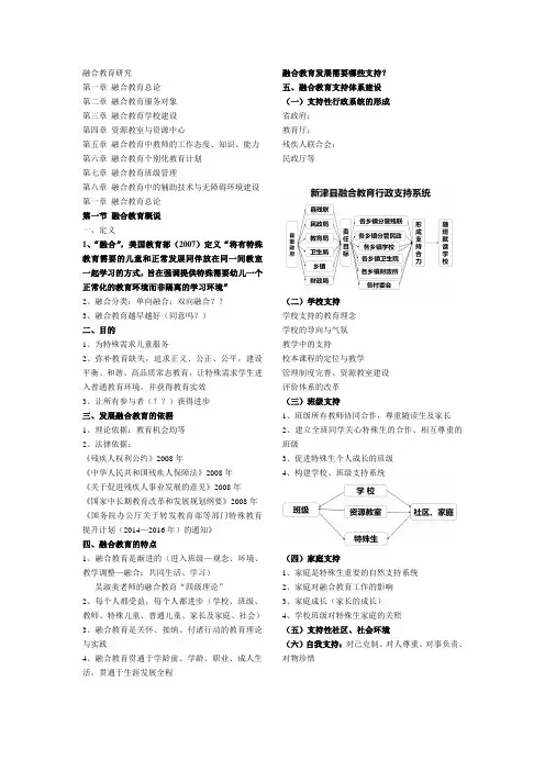 融合教育复习资料