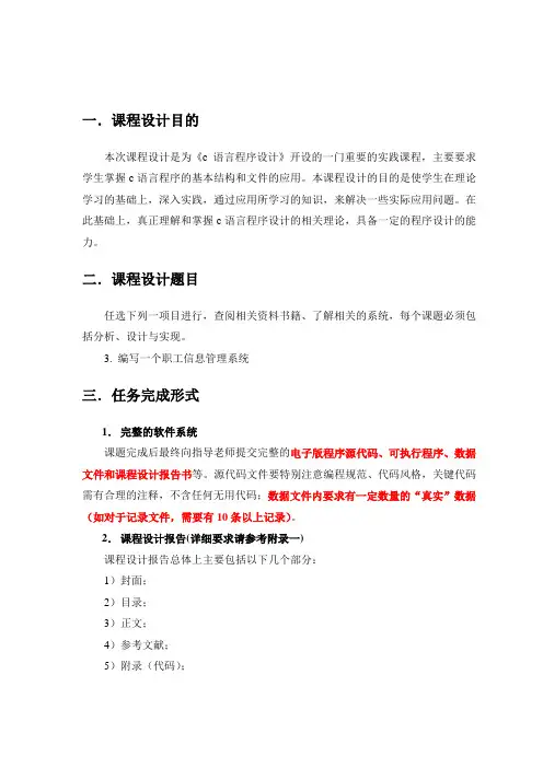 c语言课程设计指导书