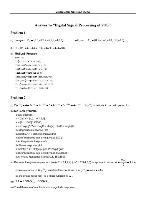 西安电子科技大学-数字信号处理-试卷C答案