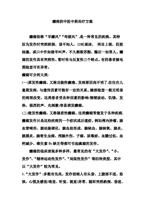 癫痫的中医中药治疗方案