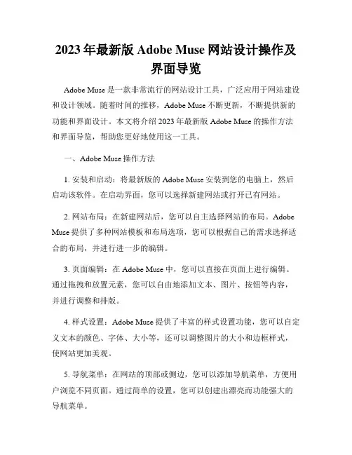 2023年最新版Adobe Muse网站设计操作及界面导览