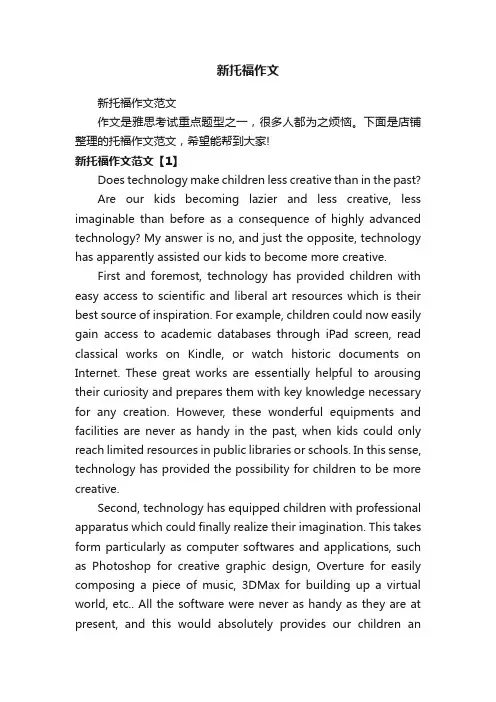 新托福作文