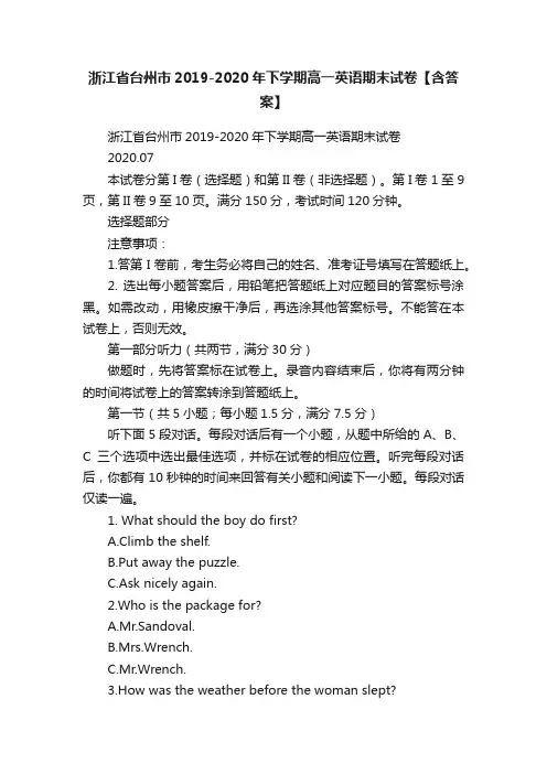 浙江省台州市2019-2020年下学期高一英语期末试卷【含答案】