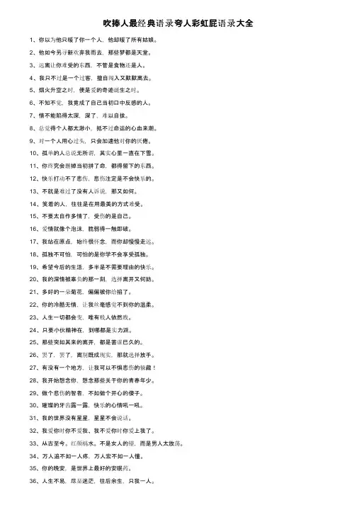 吹捧人最经典语录夸人彩虹屁语录大全