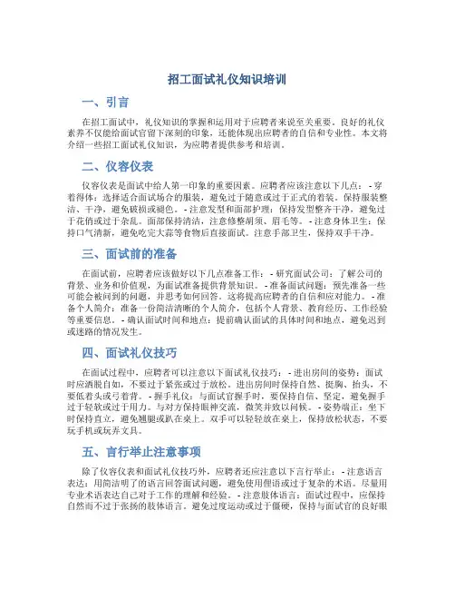 招工面试礼仪知识培训