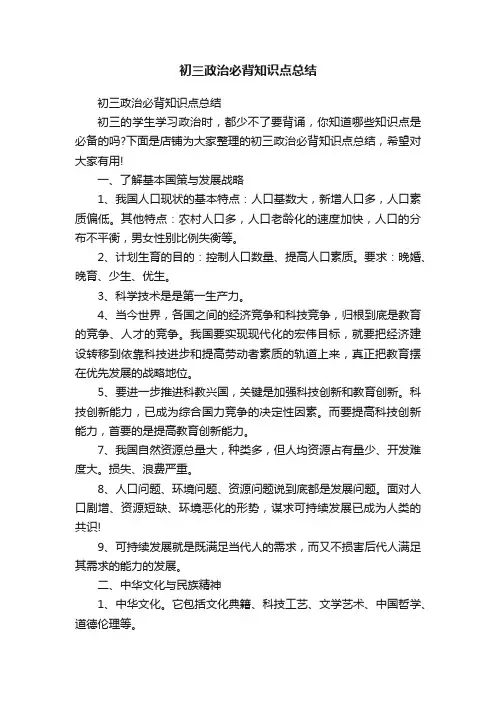 初三政治必背知识点总结