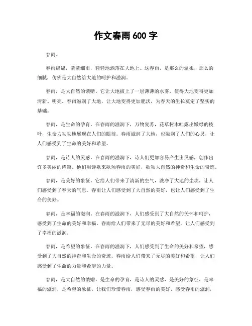作文春雨600字