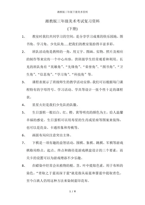 湘教版三年级下册美术资料