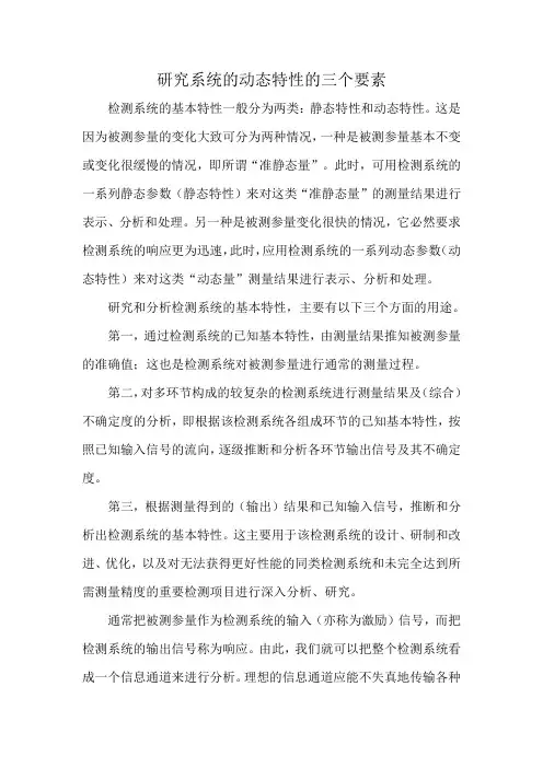 研究系统的动态特性的三个要素