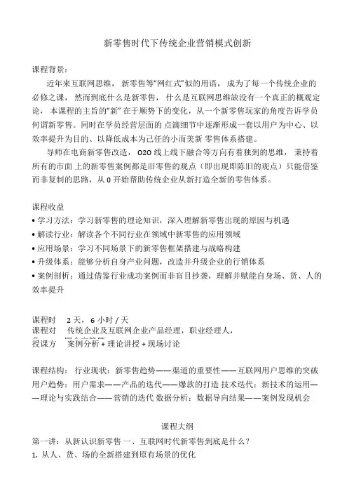 05-李博《新零售时代下传统企业营销模式创新》