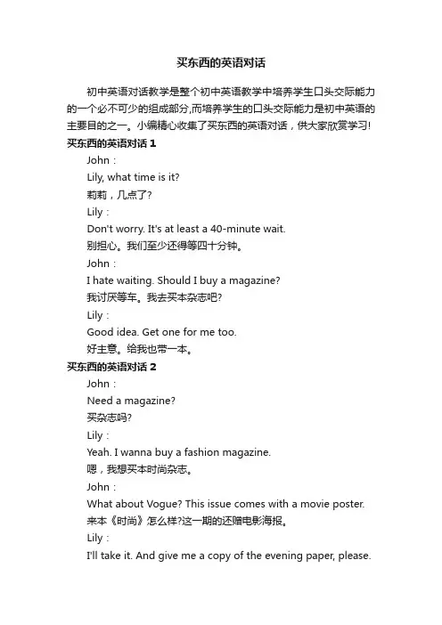 买东西的英语对话