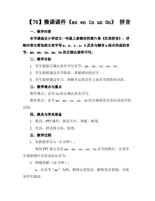 【70】微课课件《aneninunün》拼音