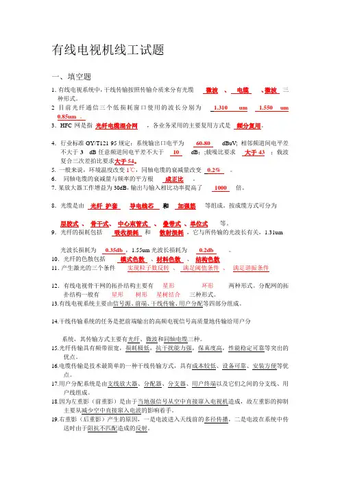 有线电视试题