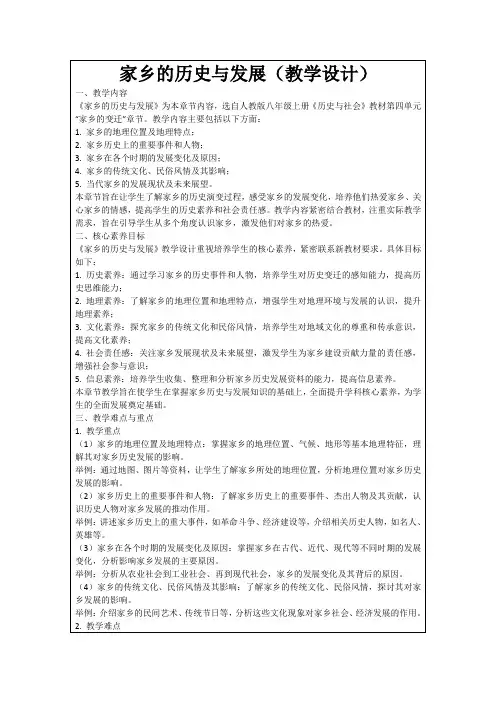 家乡的历史与发展(教学设计)