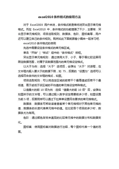 excel2010条件格式的使用方法