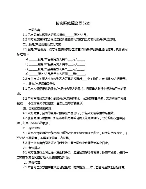 按实际结算合同范本
