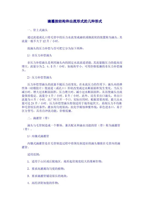 节水灌溉知识