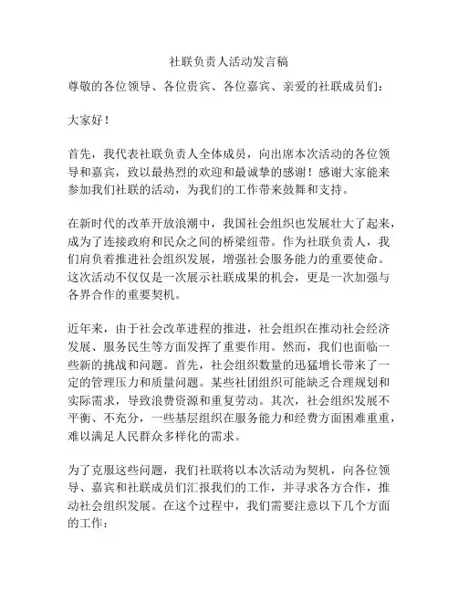 社联负责人活动发言稿