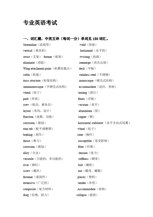 专业英语考试复习资料