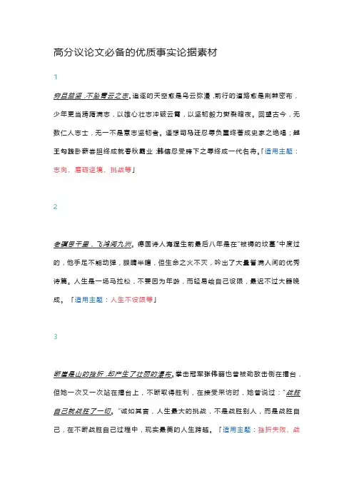 高分议论文必备的优质事实论据素材