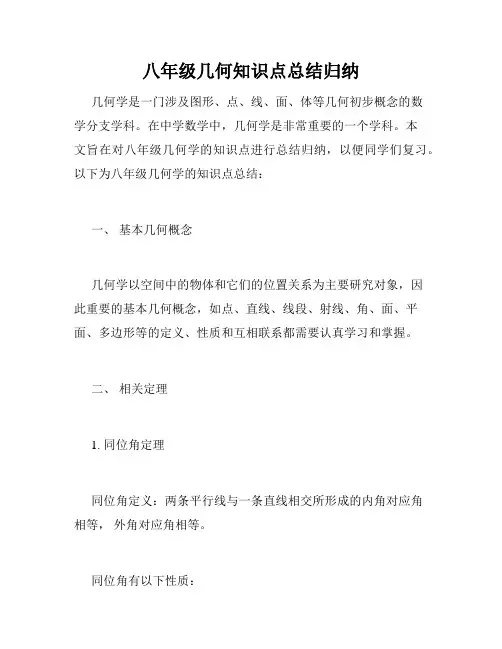 八年级几何知识点总结归纳